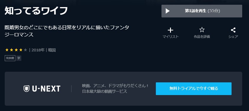 知ってるワイフ　U-NEXT